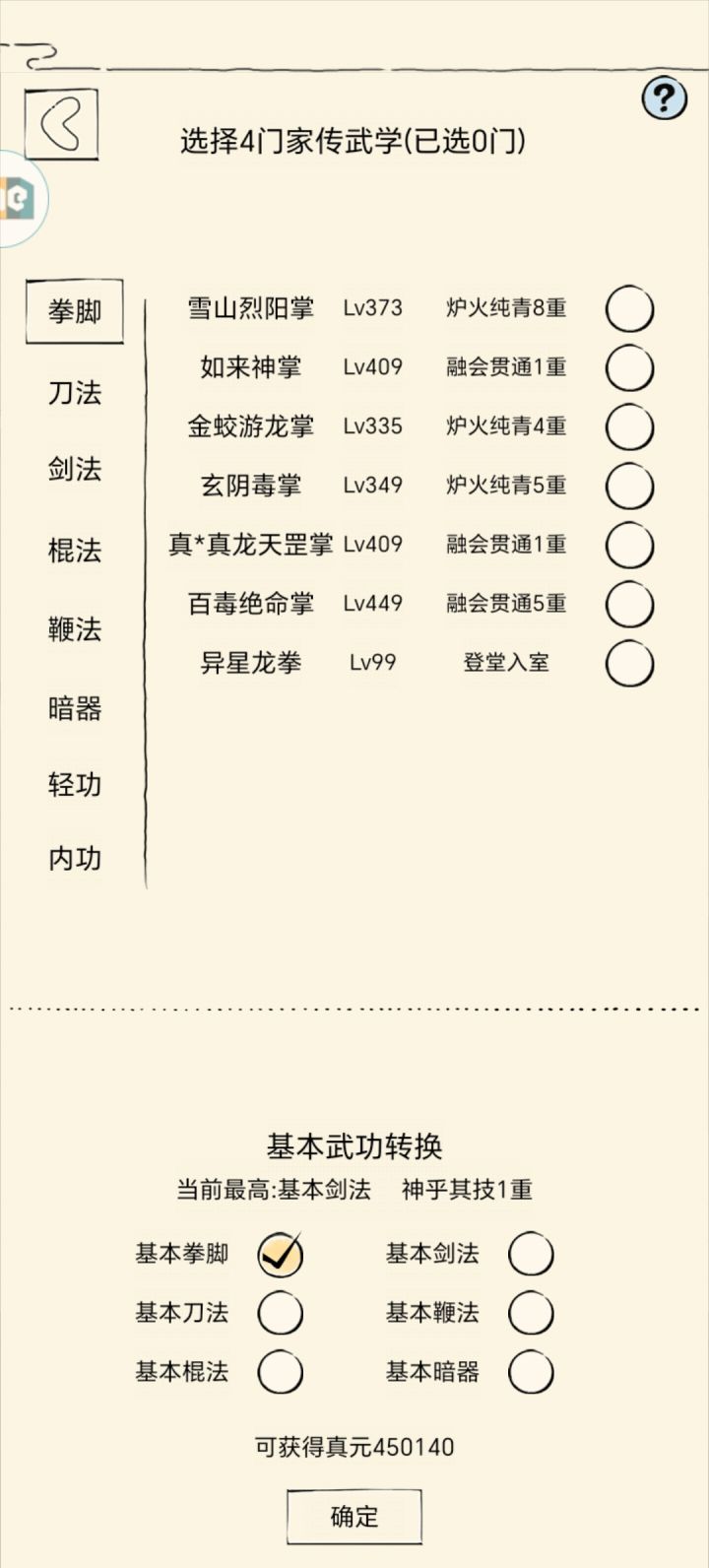 真元打卡day2截图