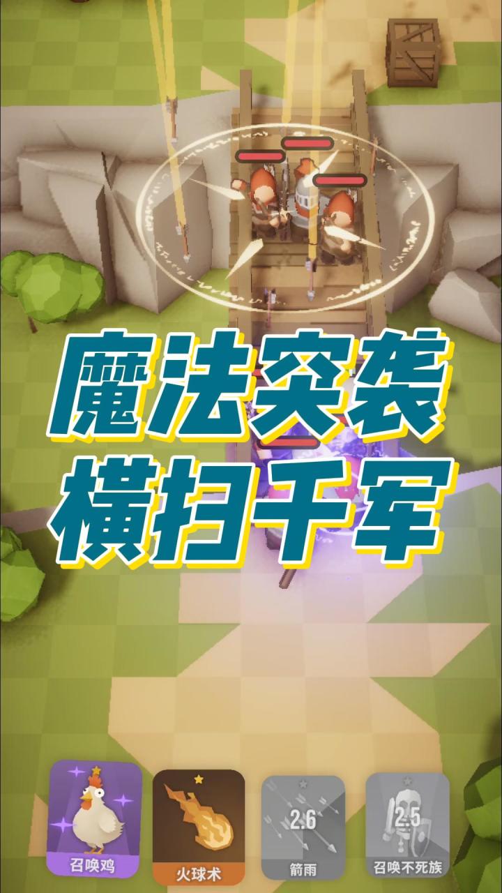 魔法突袭,横扫千军,有趣好玩,独特技能搭配截图
