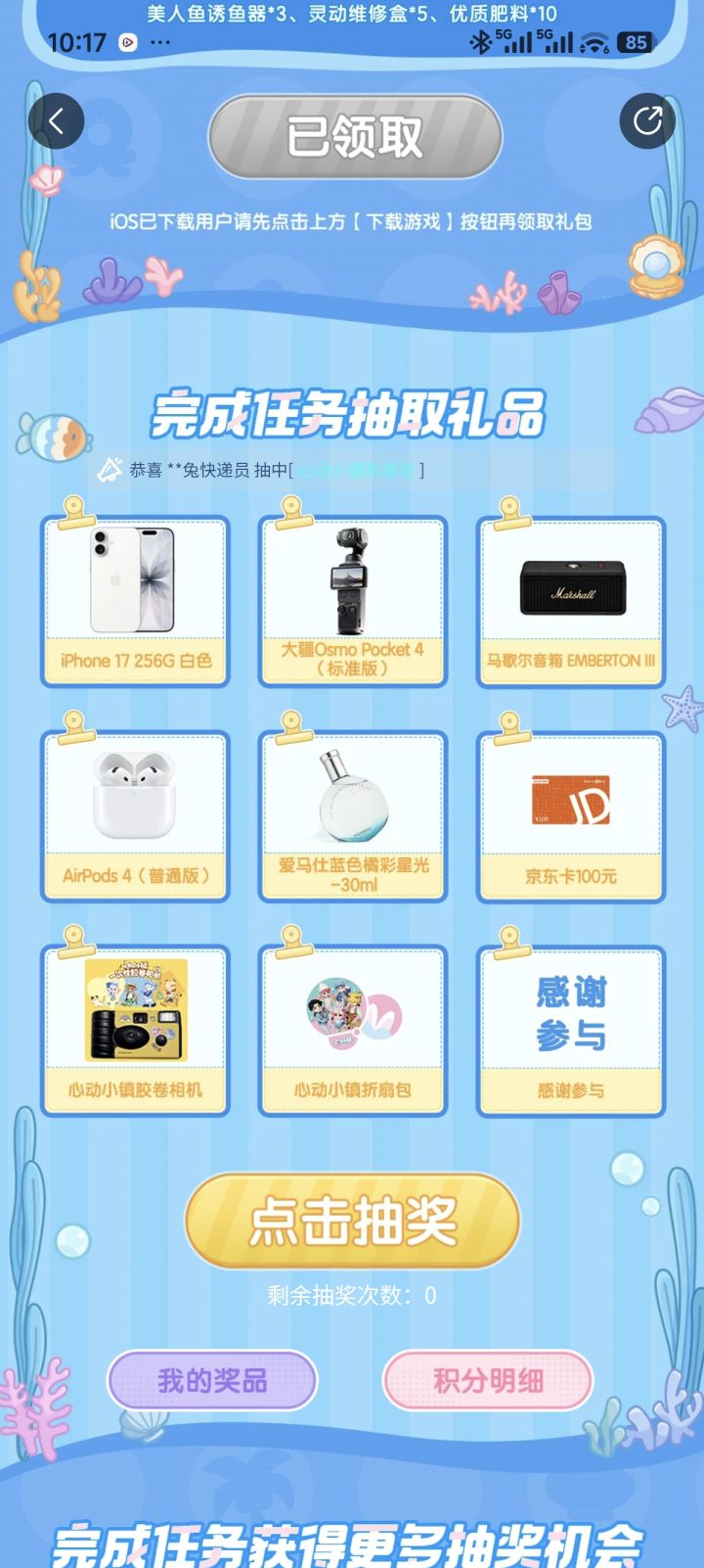 快来抽奖大家截图