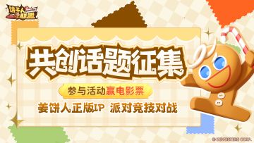 饼干人大电影征稿开启！万达电影票等你来赢！