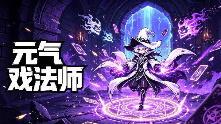 不靠装备通关,这角色凭什么强截图