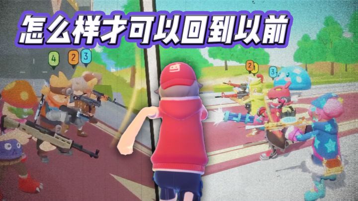 怎么样才可以回到以前呢截图