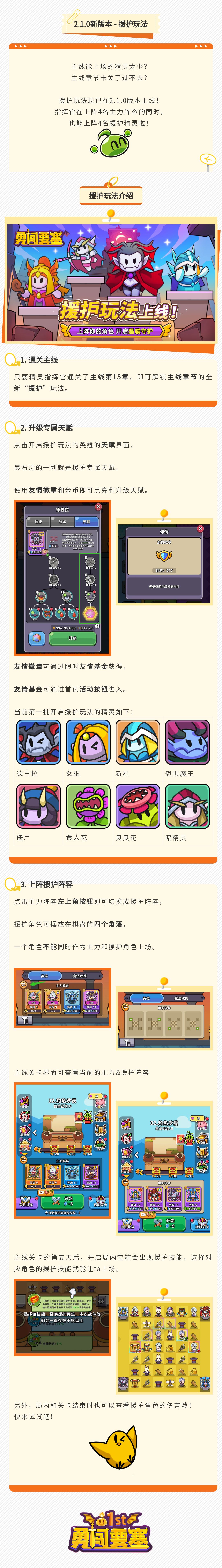 【公告】2.1.0版本新增“援护”玩法介绍 2