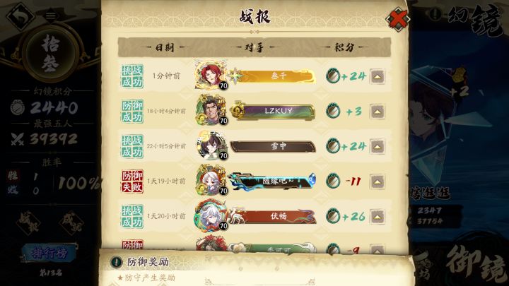 六星雪芝的幻镜首秀截图