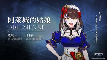 辛弗尼卡奏者 I 阿莱城的姑娘