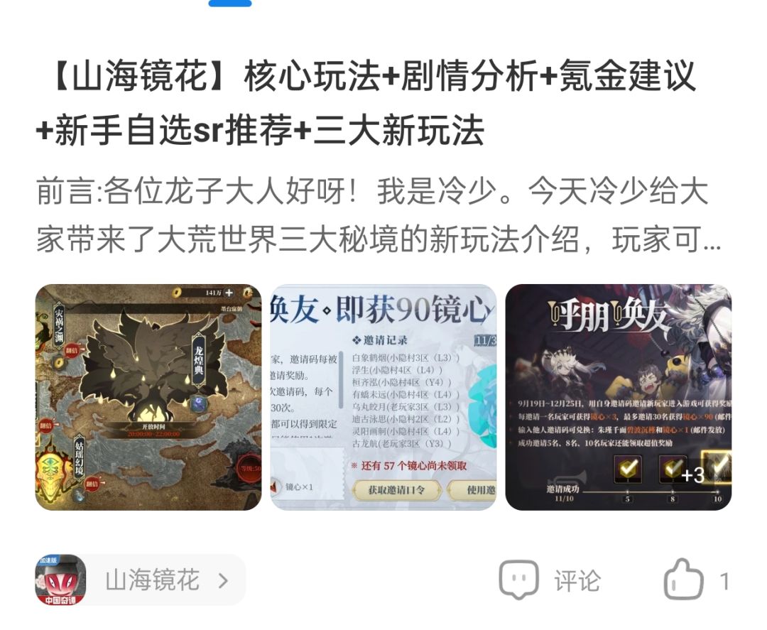 山海镜花 攻略大全 必看截图