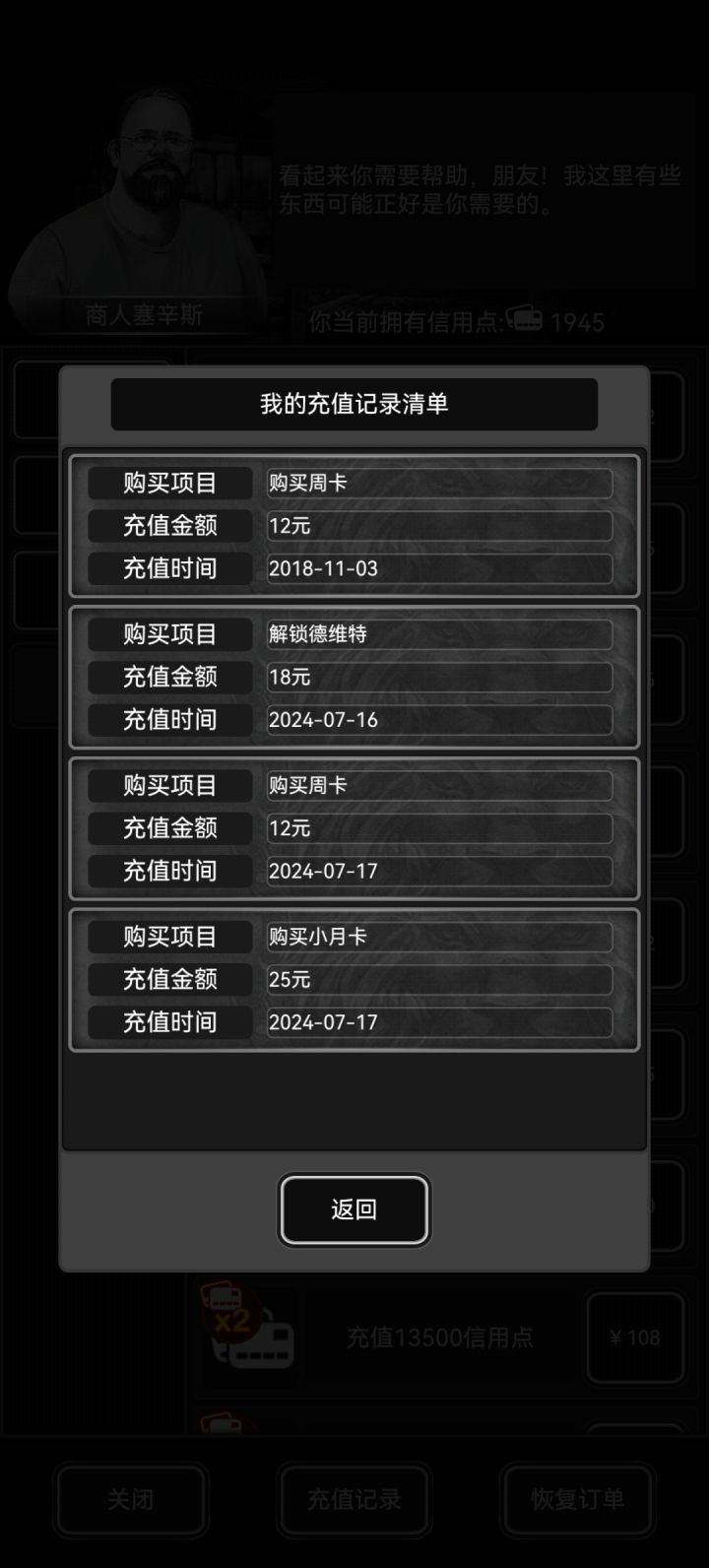 情况什么情况，月卡已经买了两天了，现在一个信用点也没给
#活下去萌新截图
