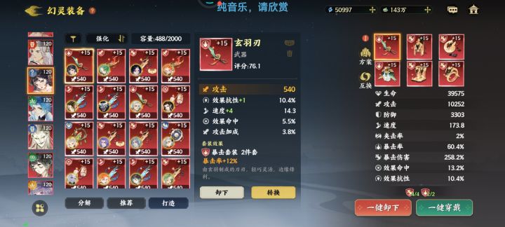 四四水,没有加5的运气截图