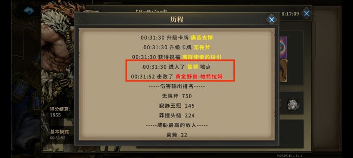 百战无畏最终boss一张牌秒了截图