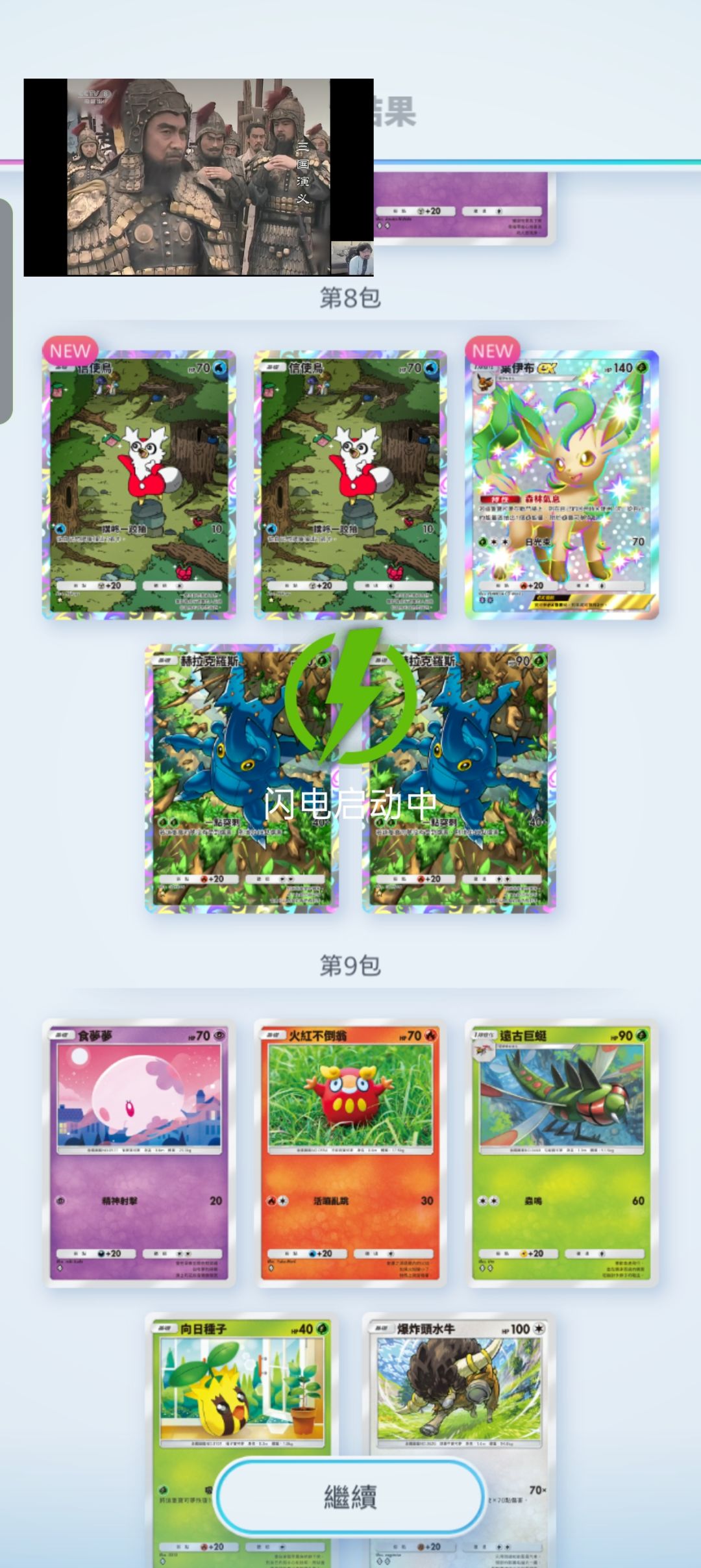 半夜出宝藏包,下午单抽出皇冠 1
