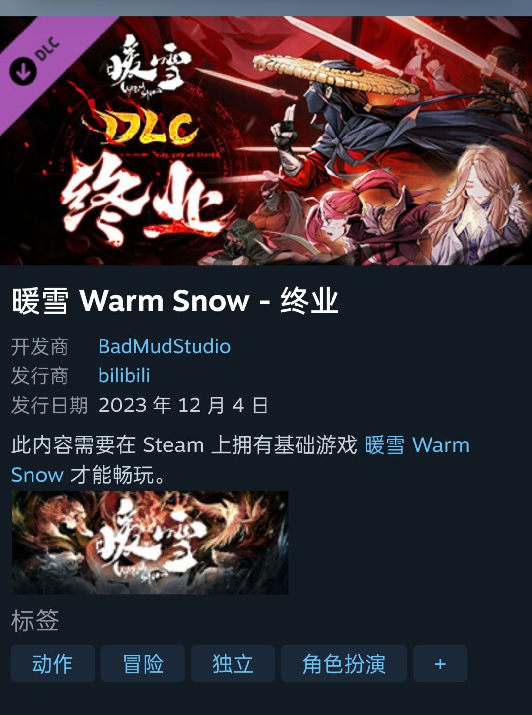游戏资讯:暖雪新dlc发售 1
