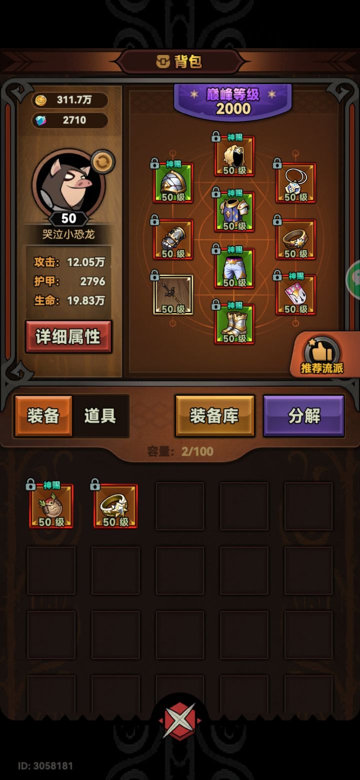 终于通关截图