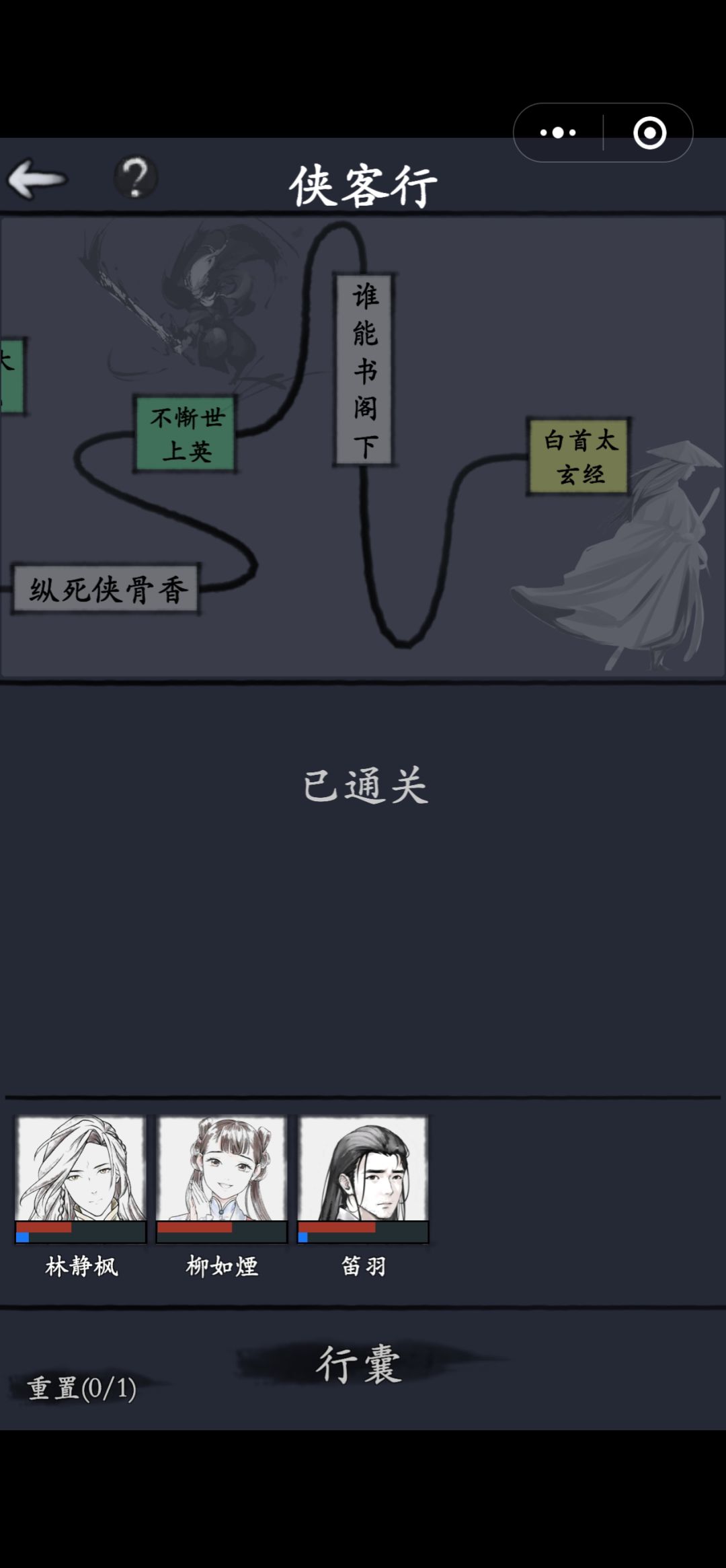 3奶+八宝第一次通关侠客行 2