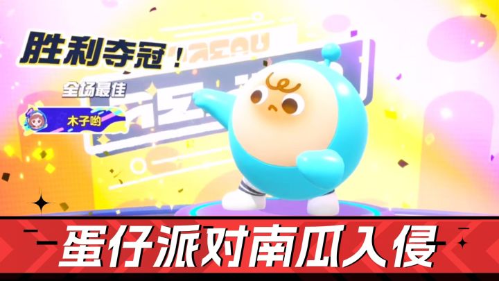 蛋仔派对：南瓜入侵攻略，安排！玩具总动员也返场了截图