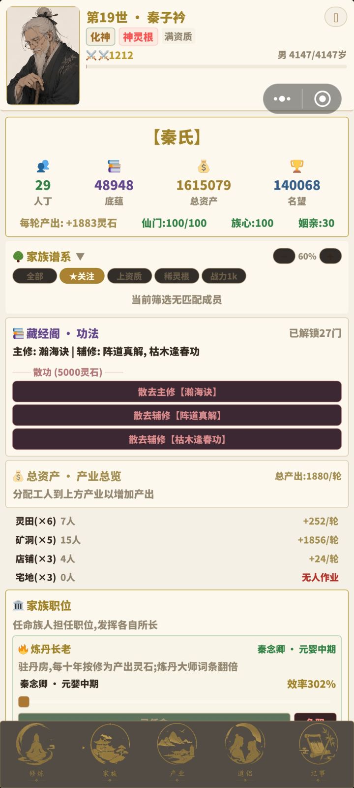 终于化神了
到化神我一共看了6个视频来提寿命,太难了,必须的神灵跟,其它灵根修炼速度太慢,那么问题又来了
到化神,玩法反而变得更单一,一直触发的事件反反复复,没什么用,功法不给,甚至神灵跟诞生的概率还不如在元婴期,我还说化神了高低给我来点五星加修炼速度的功法,结果让人失望,大部分触发的事件居然是筑基和练气期的,
可能是我没玩对,关键是怎么触发事件真的好难懂截图