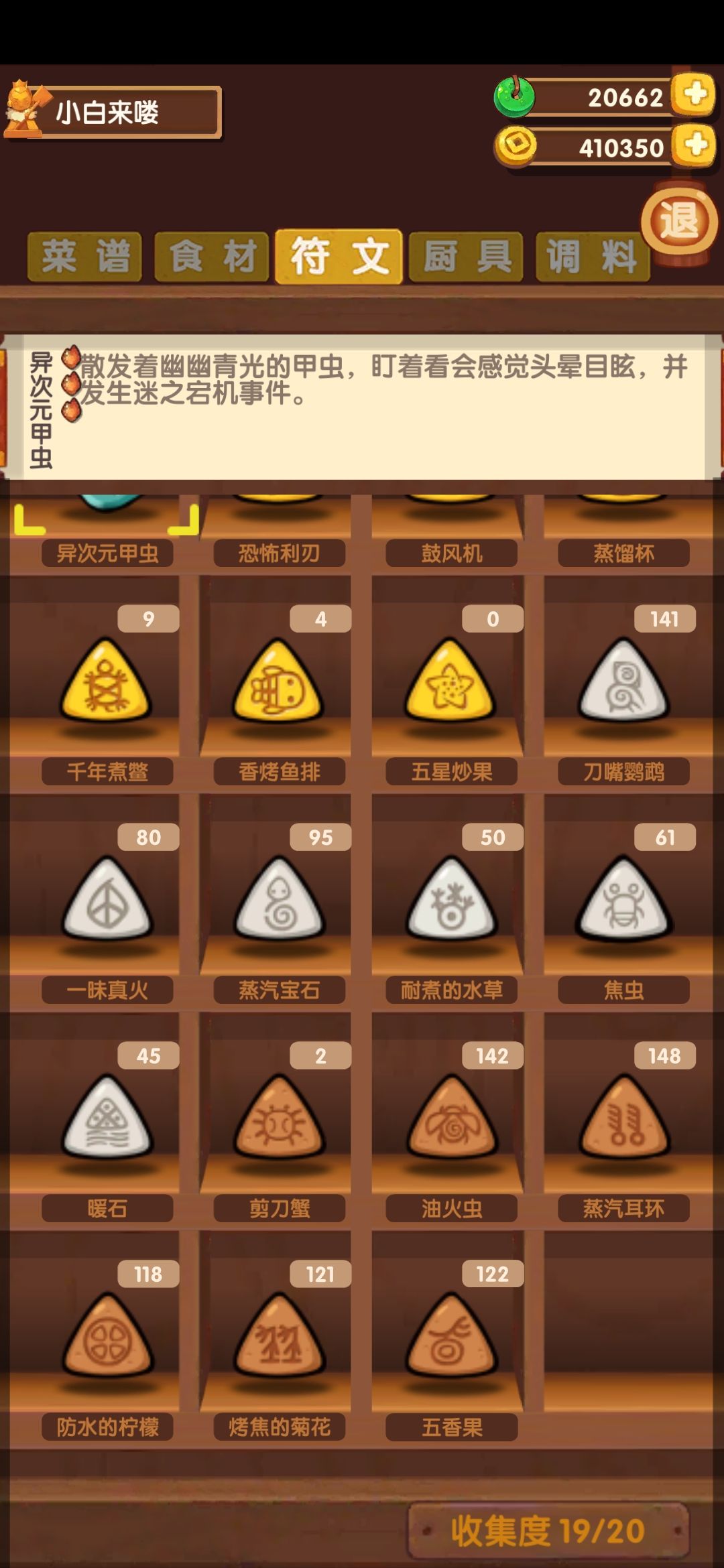 修完已有的一二三火厨 1
