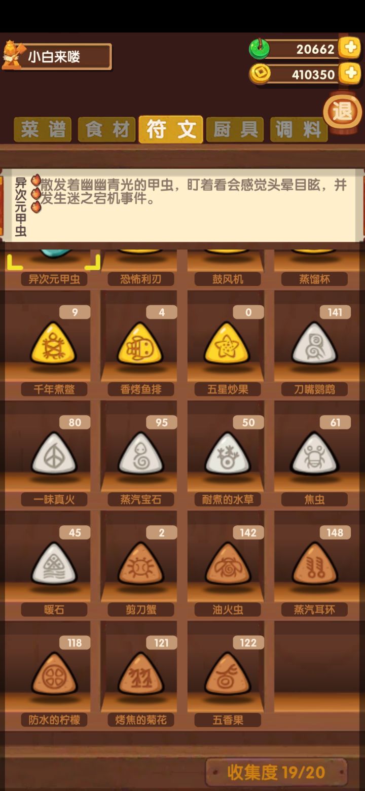 修完已有的一二三火厨截图