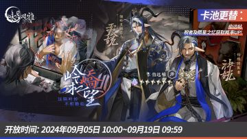 『预告』丨【岭峤相望】轮换结缘即将开启