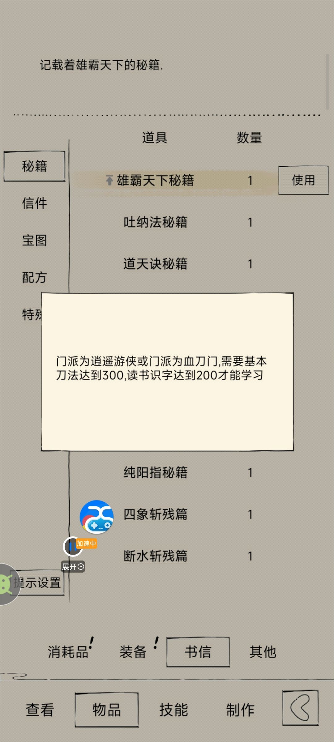 暴23区第一个霸刀 1
