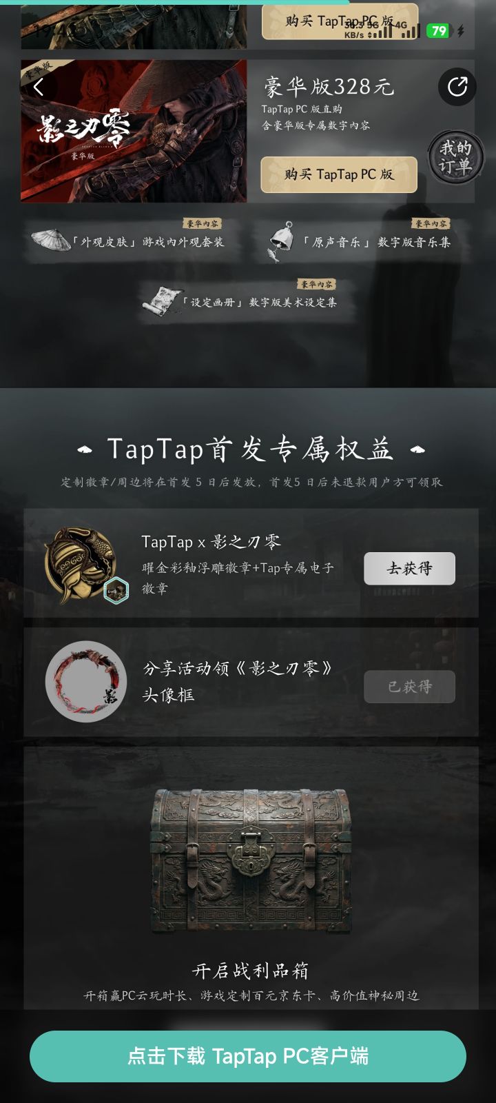 头像框截图