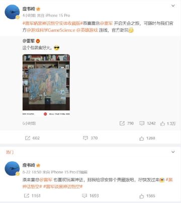 应书岭送雷军黑神话实体收藏版🥳