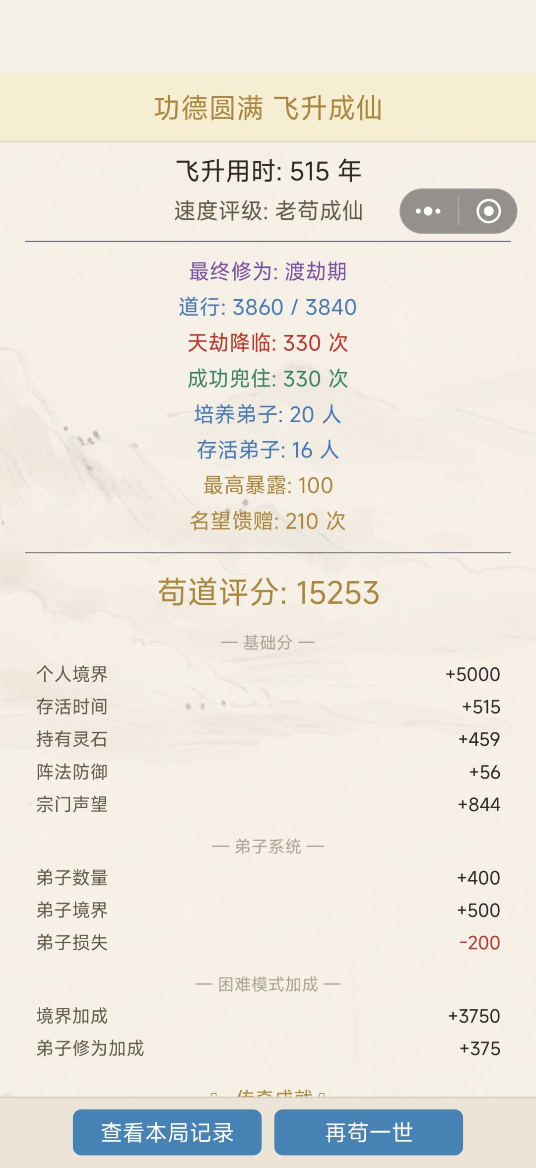 困难通关 2