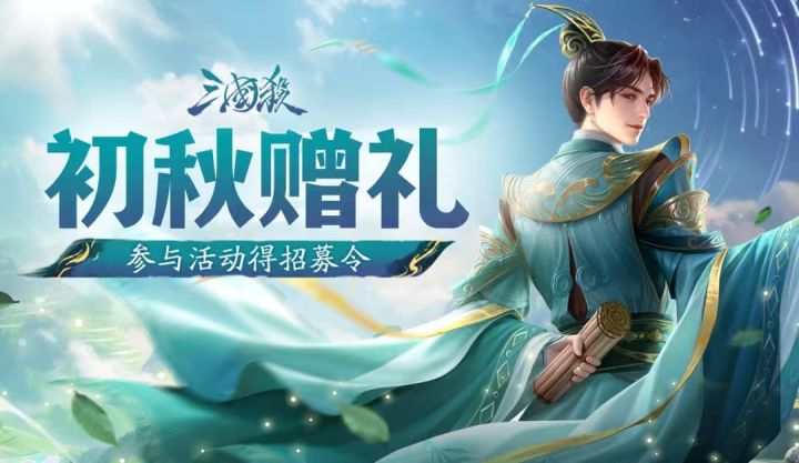 【论坛活动】初秋赠礼截图