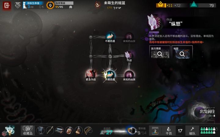 沉沦者的黑流树海 “纵怒”截图