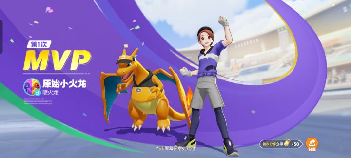 只会喷火龙～截图
