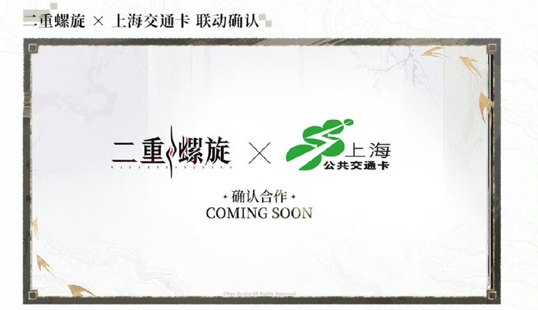 二重螺旋联动上海交通卡 多城通用 1
