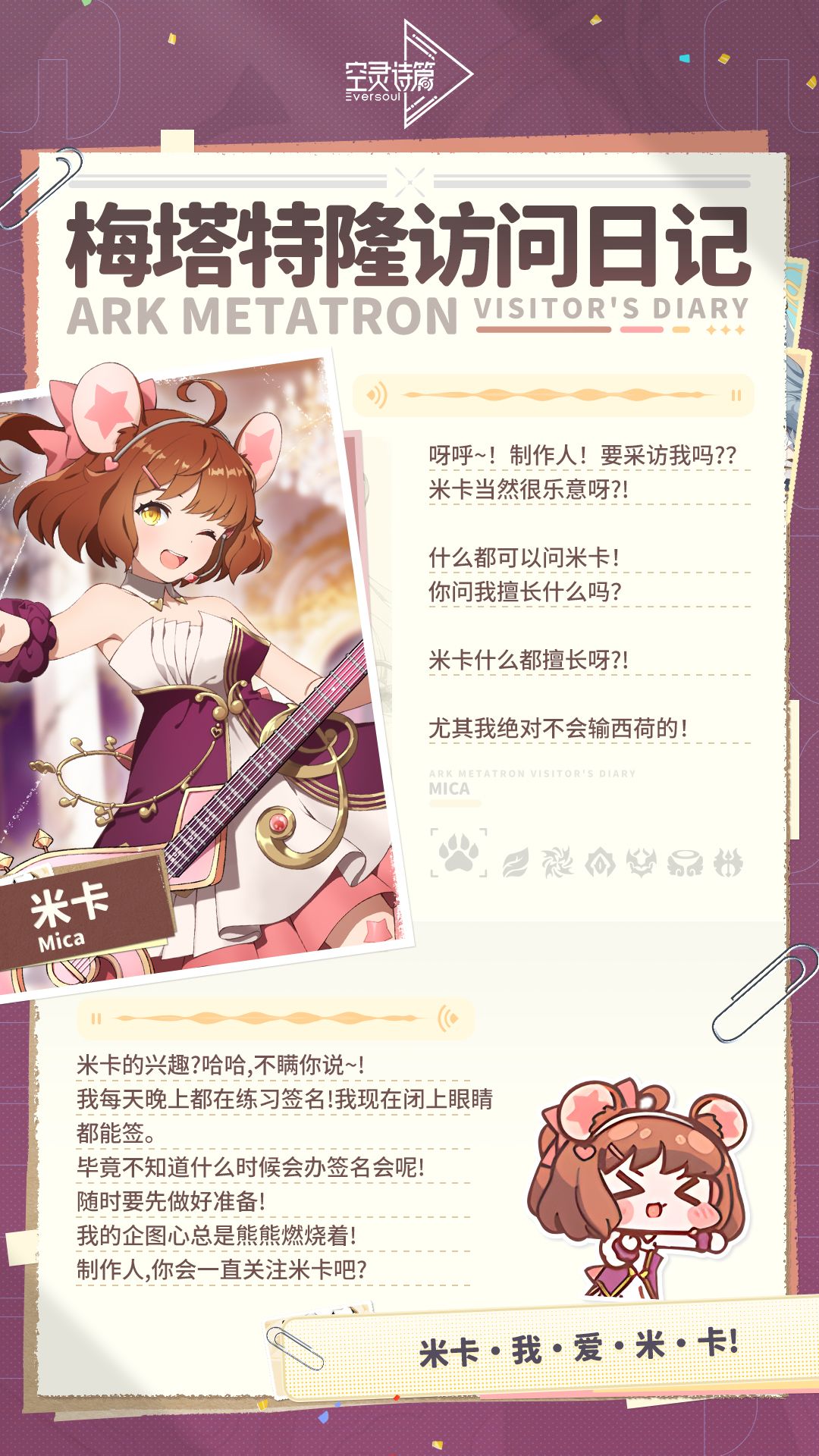 梅塔特隆访问日记 | 米卡 2