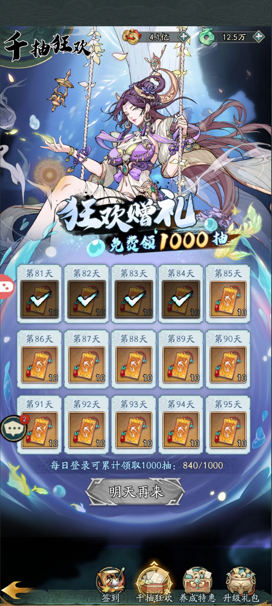 记录贴0氪84天3000W战力 3