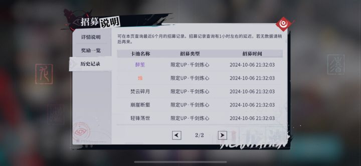 两次十连捞出火队,刷了第四个号截图