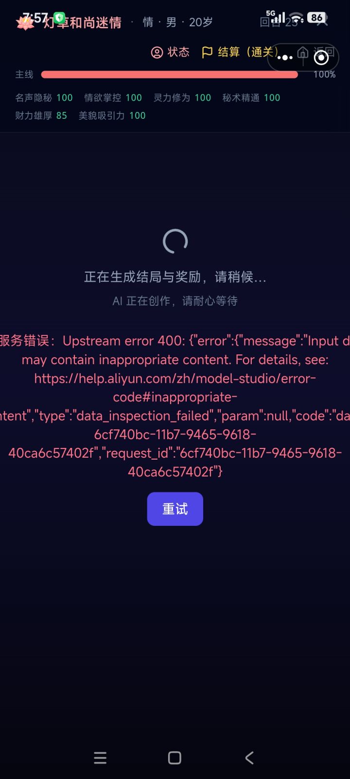 怎么结算不了了截图