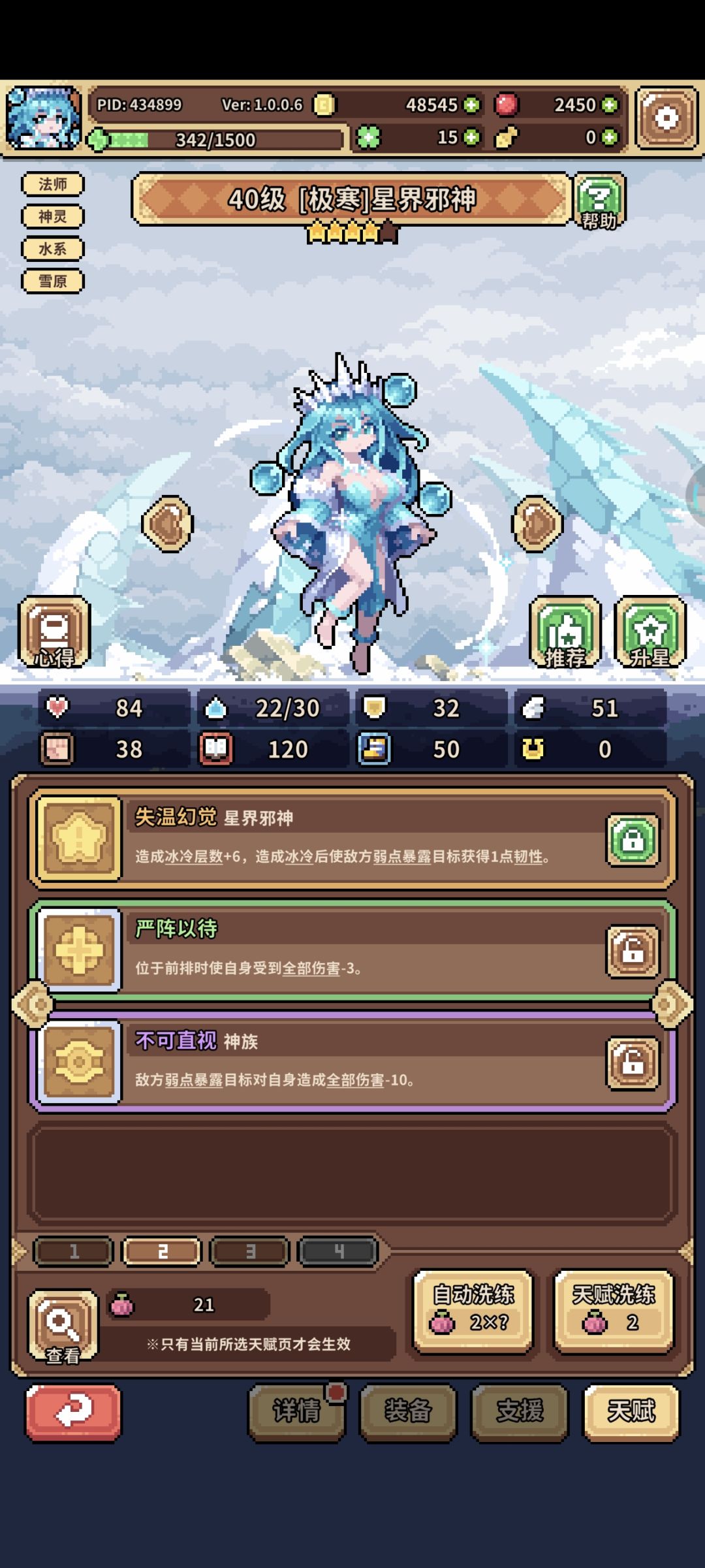 0氪刷初始刷出冰邪 1