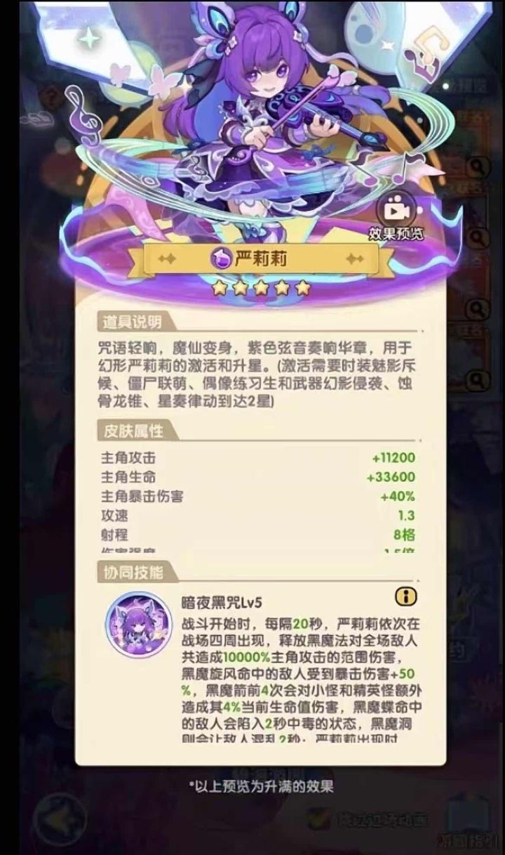 已经在快乐服拿下黑魔仙严莉莉了[表情_酷]截图