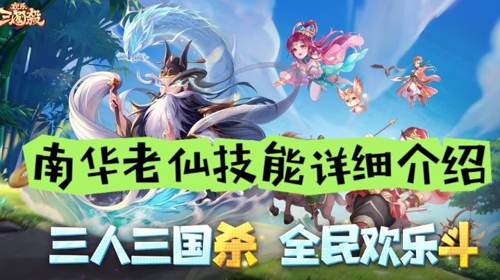 南华老仙技能详解,新周年庆神威天将军马超震撼来袭!截图