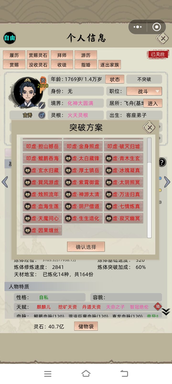 怎么只有叩虚啊,下面的怎么突破截图