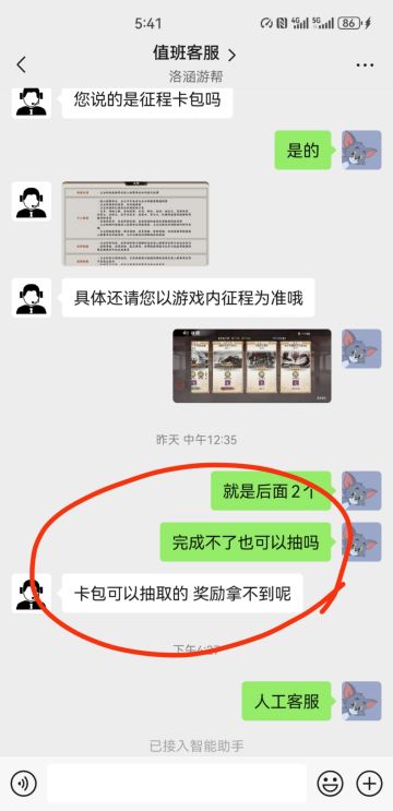 客服真的是太热情了