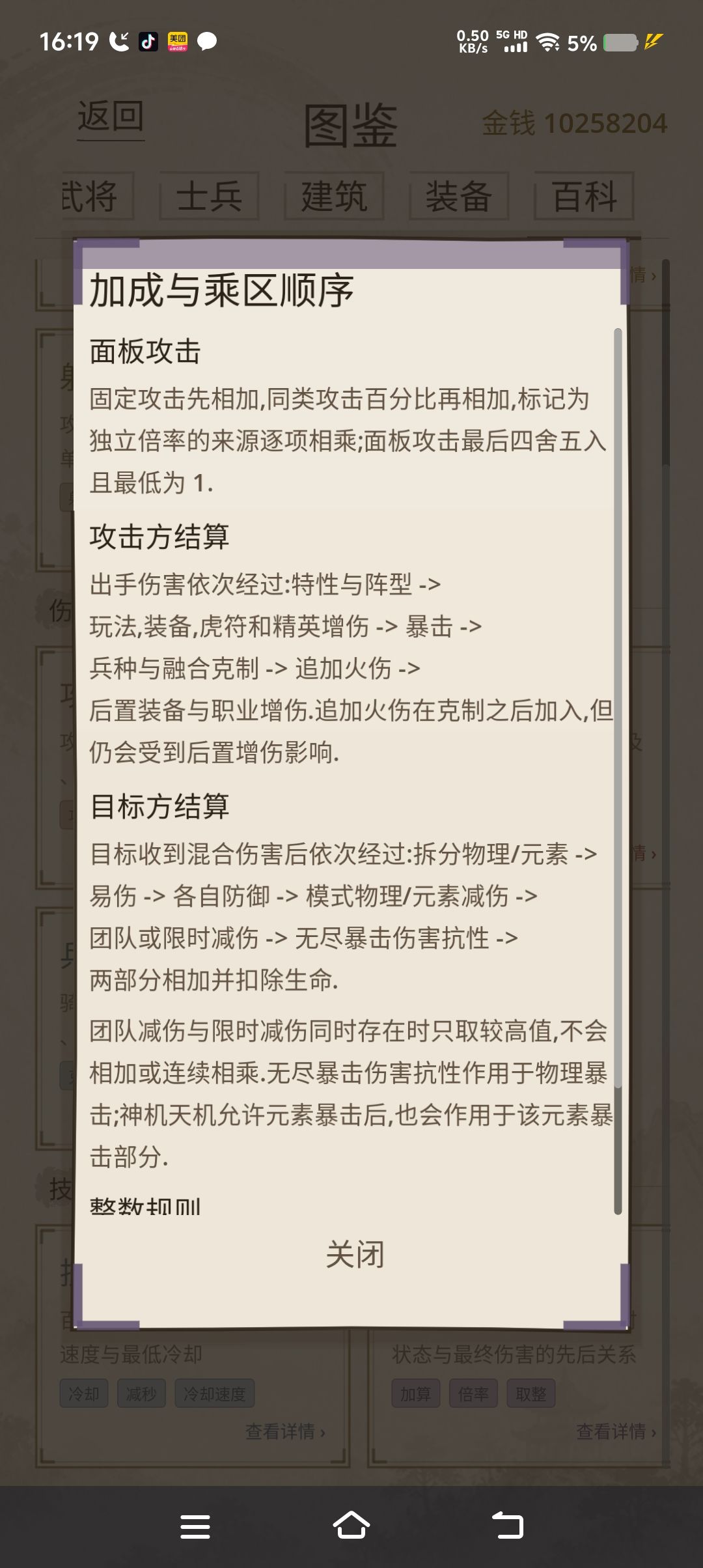 法师流菜刀流 3