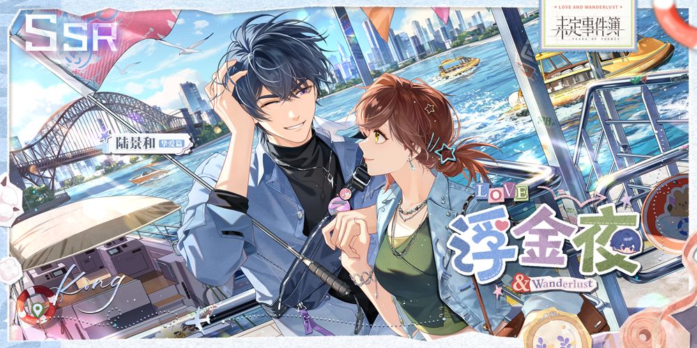 「浮金夜」活动女神之影预告 2