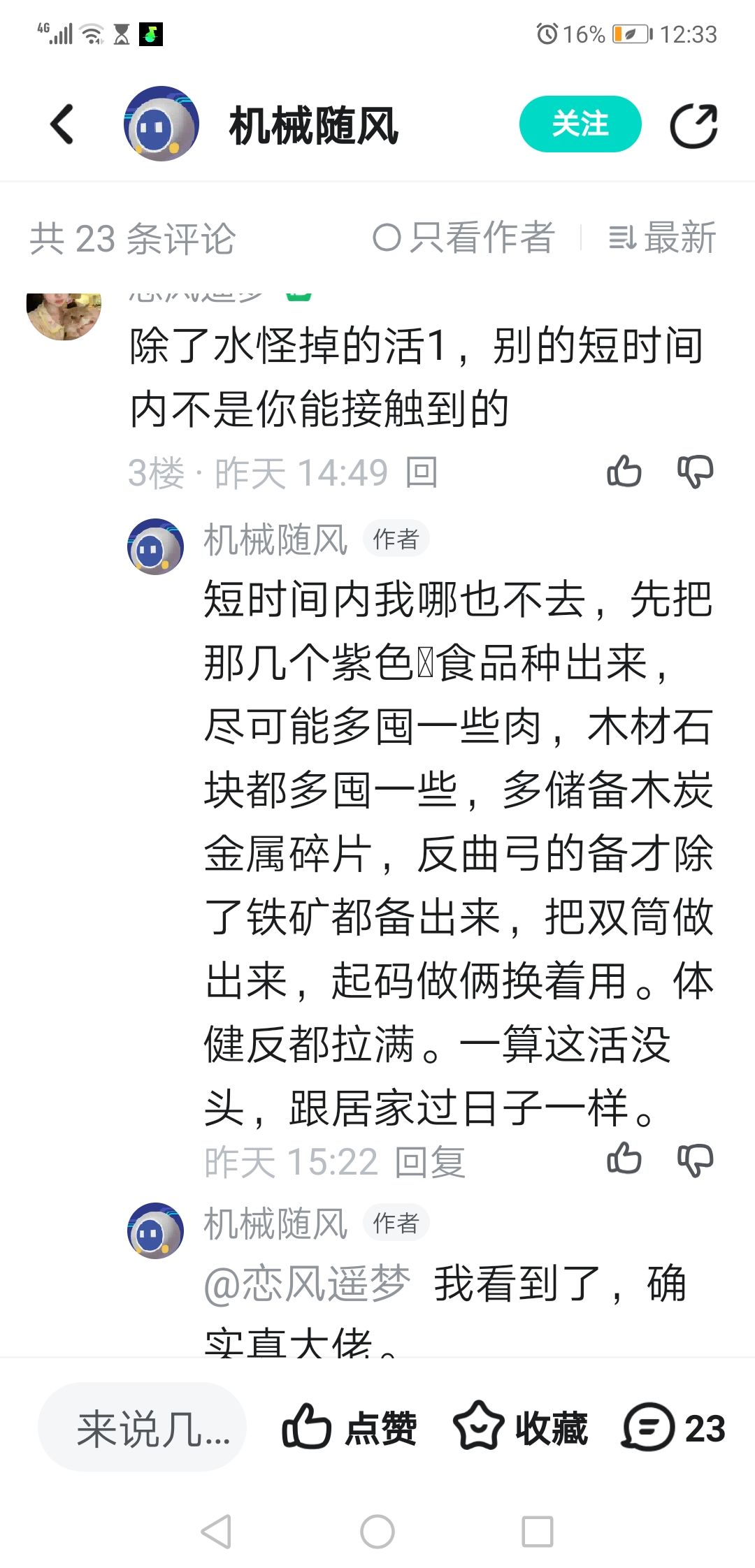 学习机械随风的一天(评论区) 7