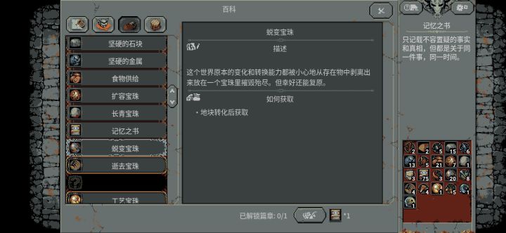 我是说这么多知识书干什么原来可以解锁章节截图