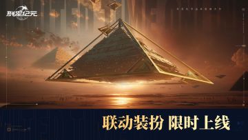 装扮鉴赏丨火星钢铁城基地：沙海中的文明余晖
