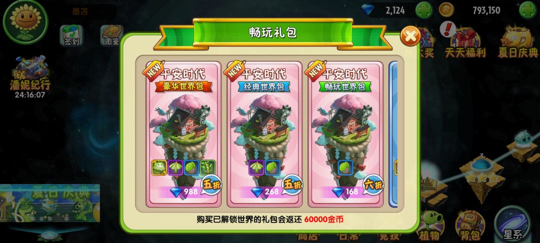 开局是直接存秘宝十连还是买世界啊 1