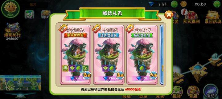 开局是直接存秘宝十连还是买世界啊截图