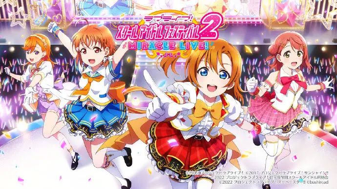 《LoveLive! 学园偶像祭2 MIRACLE LIVE!》今年春季上线,事前登录开始截图
