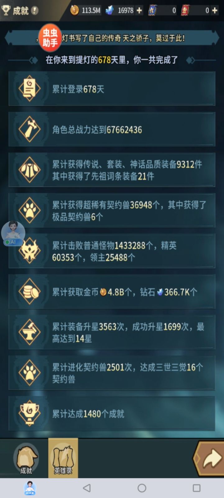 先祖数量大比拼,比一比截图