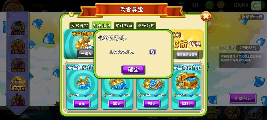 天宫折扣 2