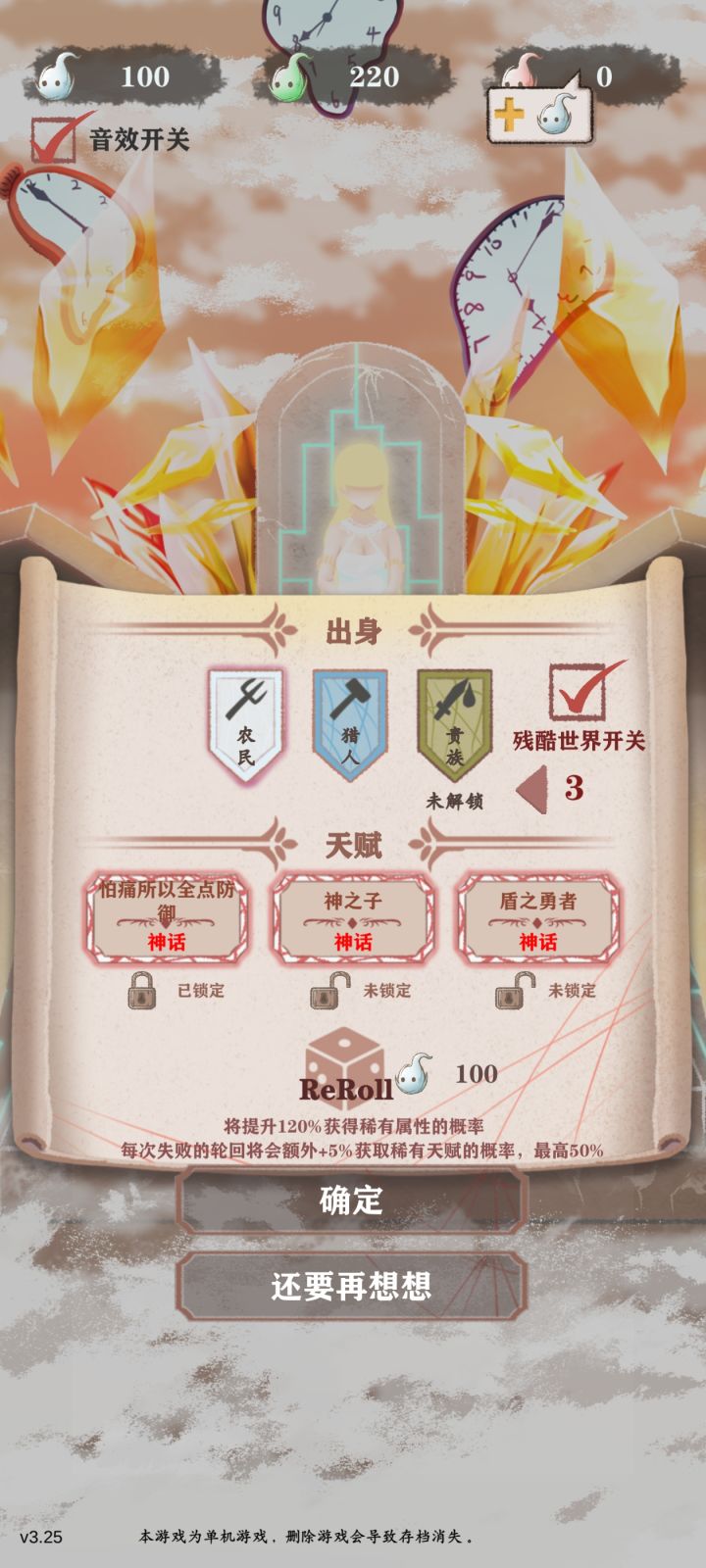 盾之勇者截图